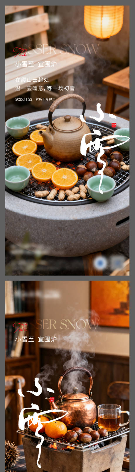 源文件下载【享设计】搜索编号：27700034289227634【地产大雪小雪海报】