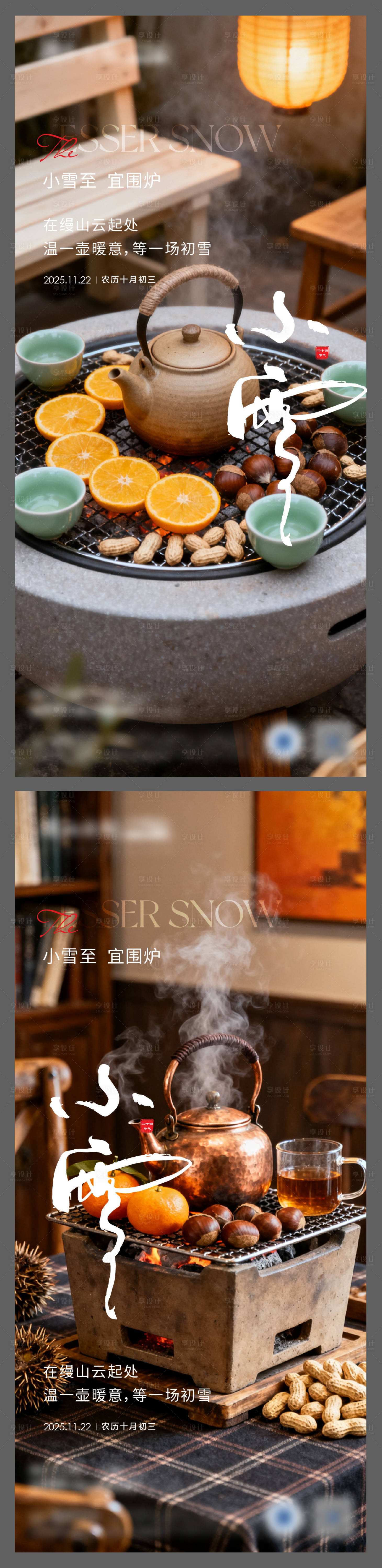 源文件下载【享设计】搜索编号：27700034289227634【地产大雪小雪海报】