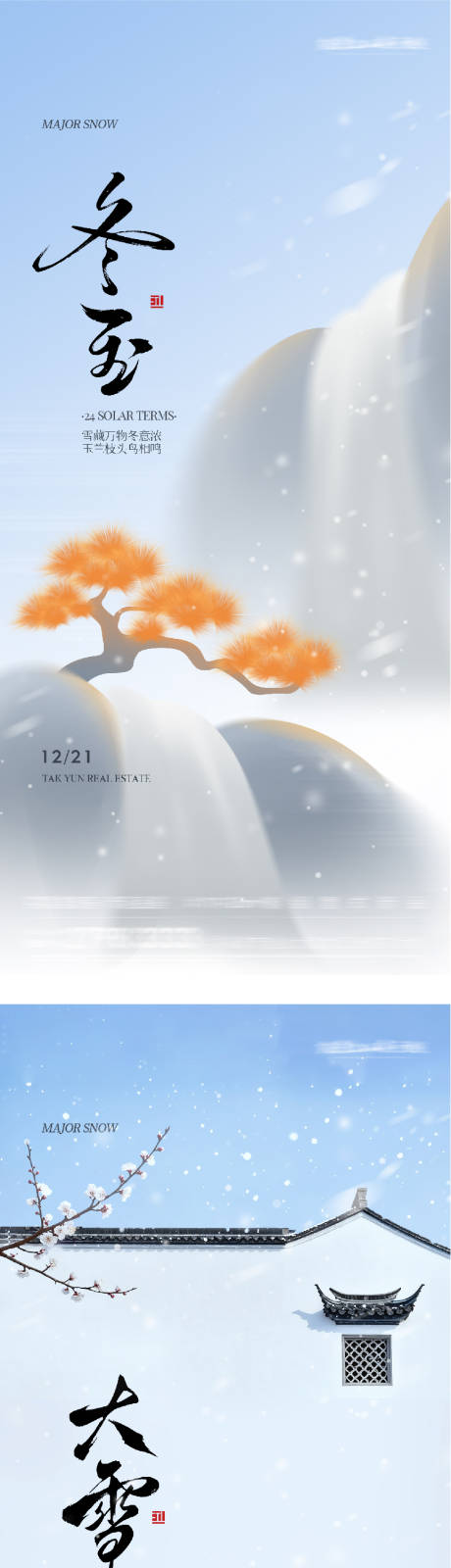 源文件下载【享设计】搜索编号：37120034369036000【地产大雪冬至中式插画海报】
