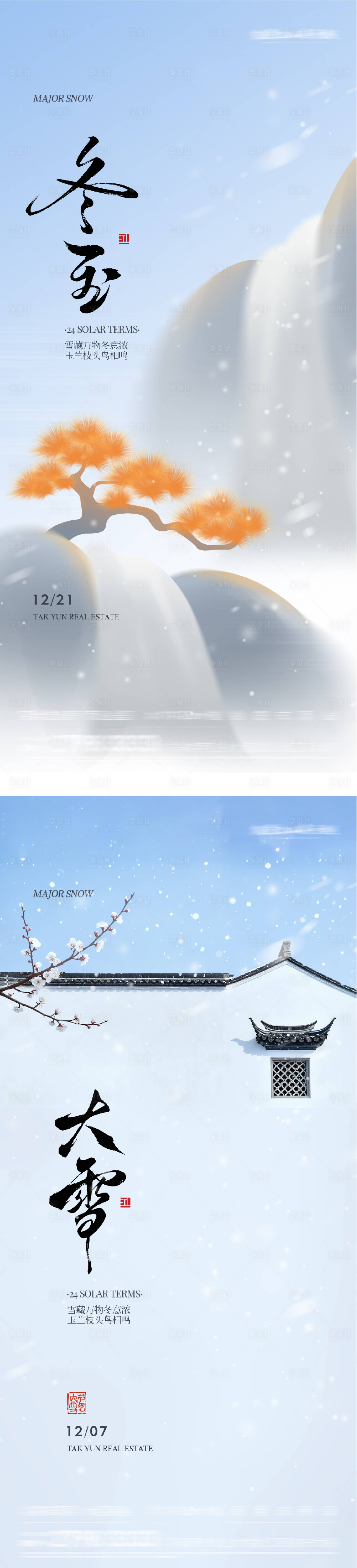 源文件下载【享设计】搜索编号：37120034369036000【地产大雪冬至中式插画海报】