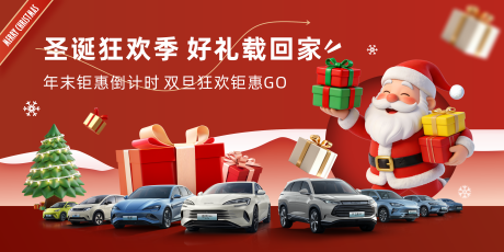 源文件下载【享设计】搜索编号：51030034577426588【汽车圣诞狂欢背景】