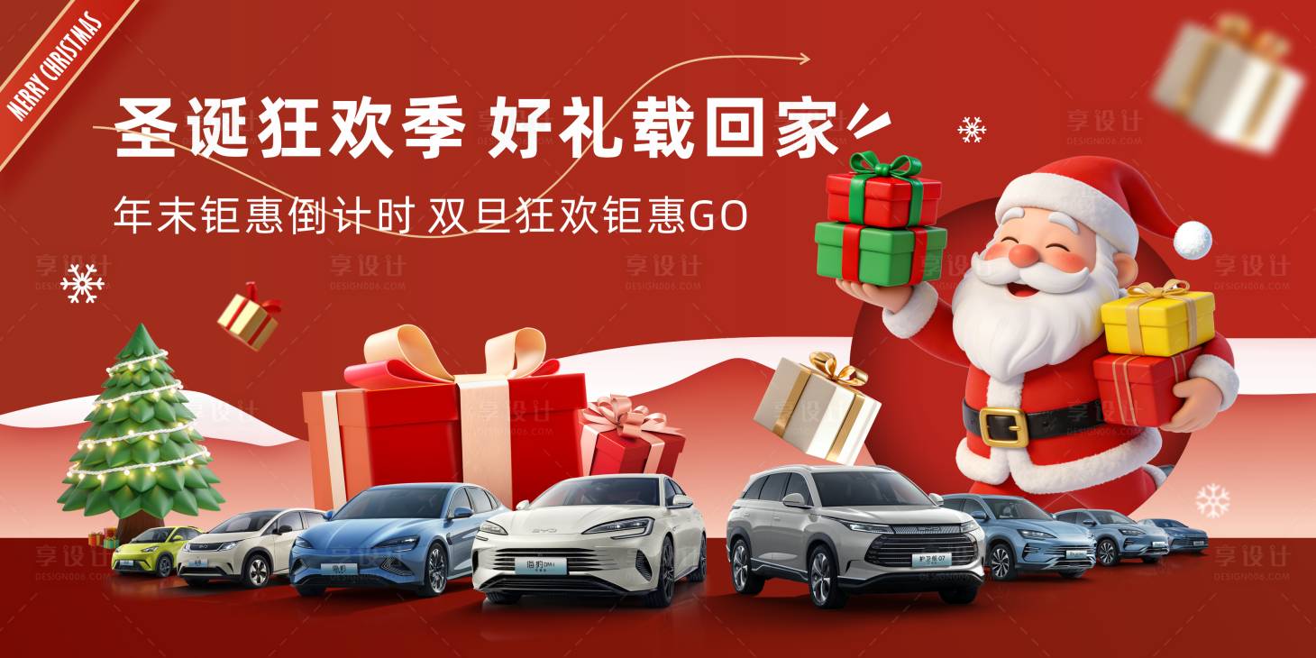 源文件下载【享设计】搜索编号：51030034577426588【汽车圣诞狂欢背景】