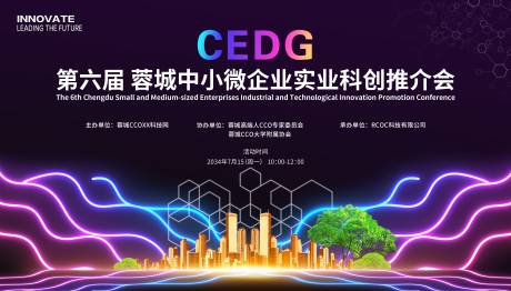 源文件下载【享设计】搜索编号：25190034301431845【小微企业科创推介会背景板】