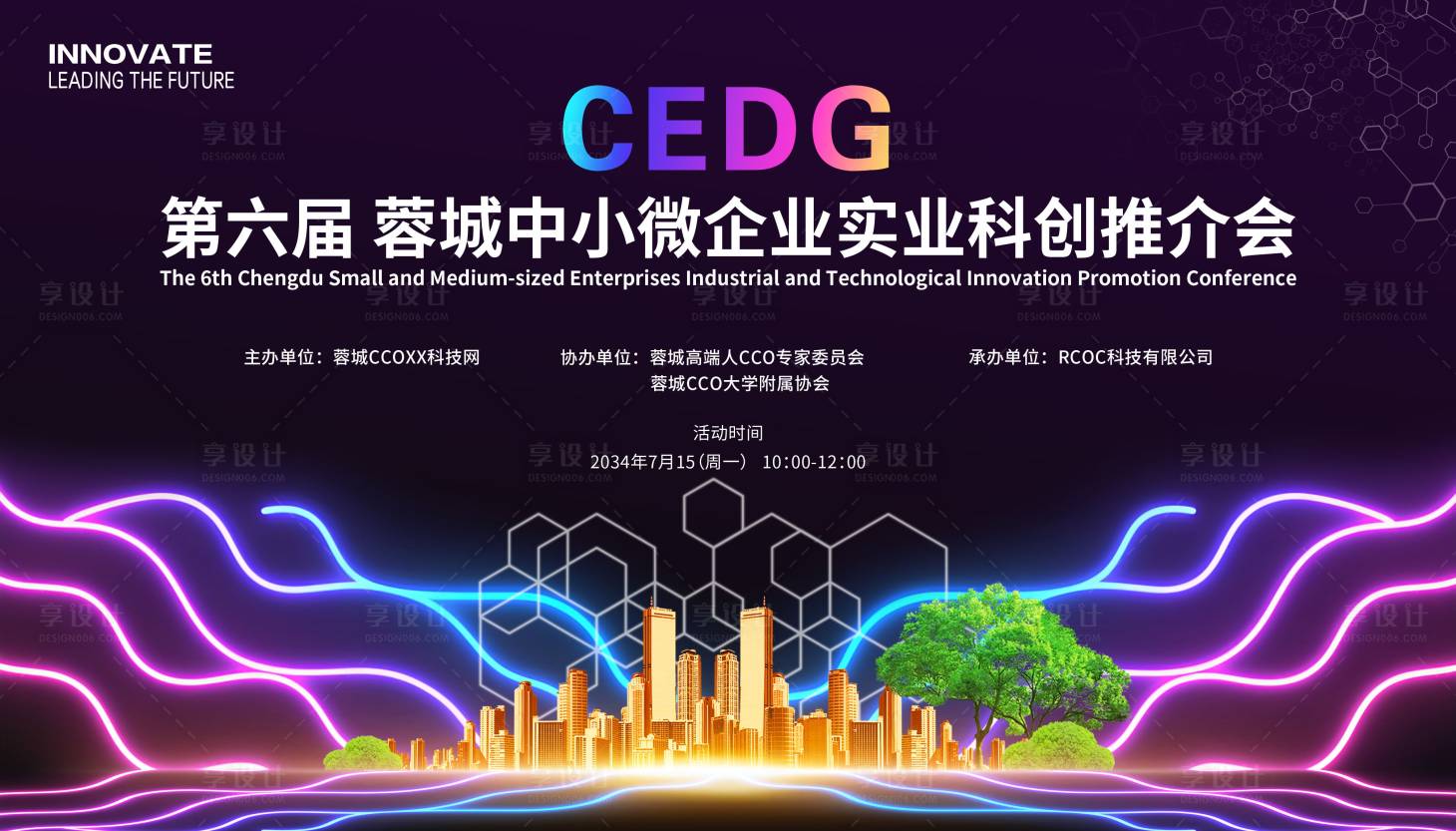 源文件下载【享设计】搜索编号：25190034301431845【小微企业科创推介会背景板】