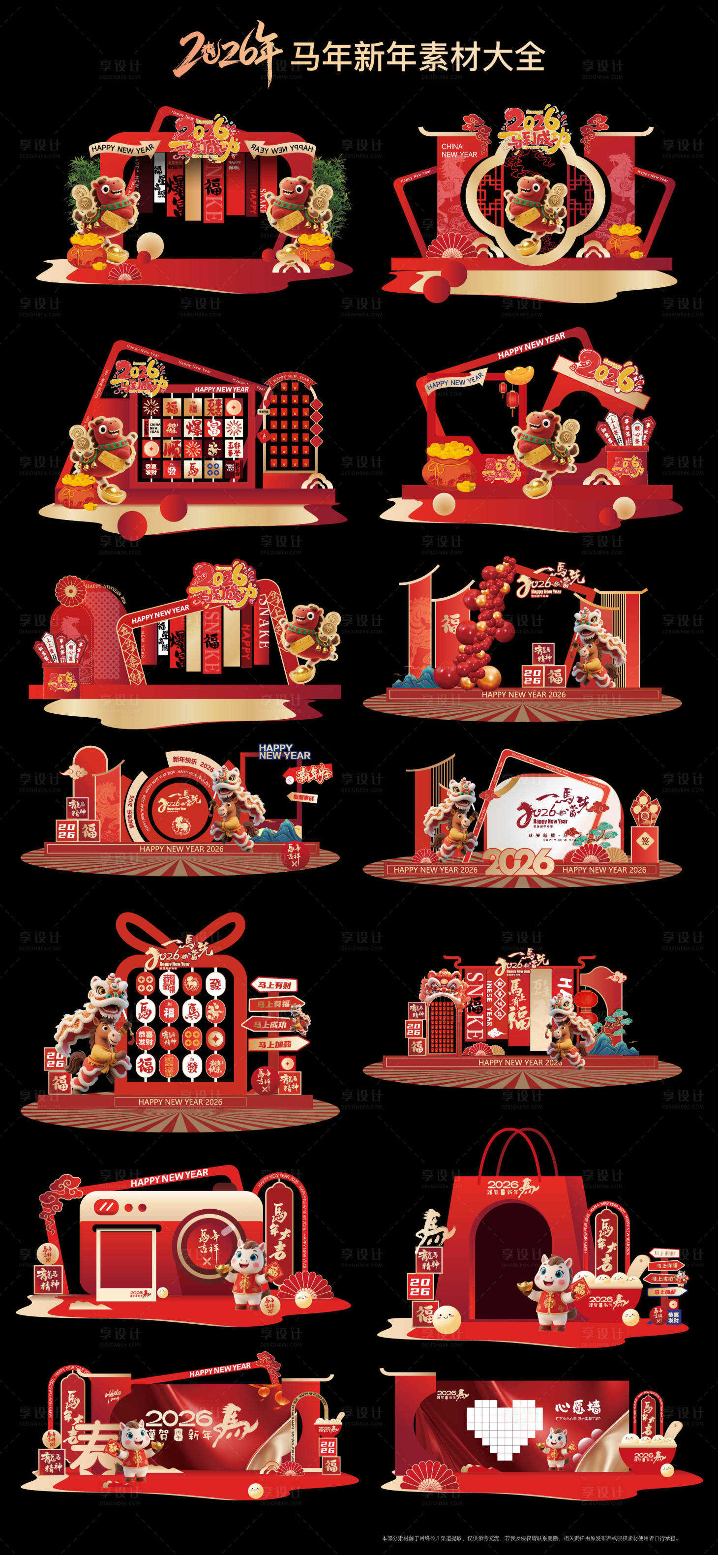 源文件下载【享设计】搜索编号：95720034695318080【新年美陈 】