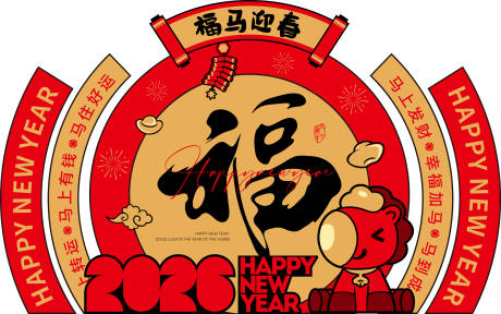 源文件下載【享設計】搜索編號：75260034498084208【2026馬年春節國潮紅金美陳設計】