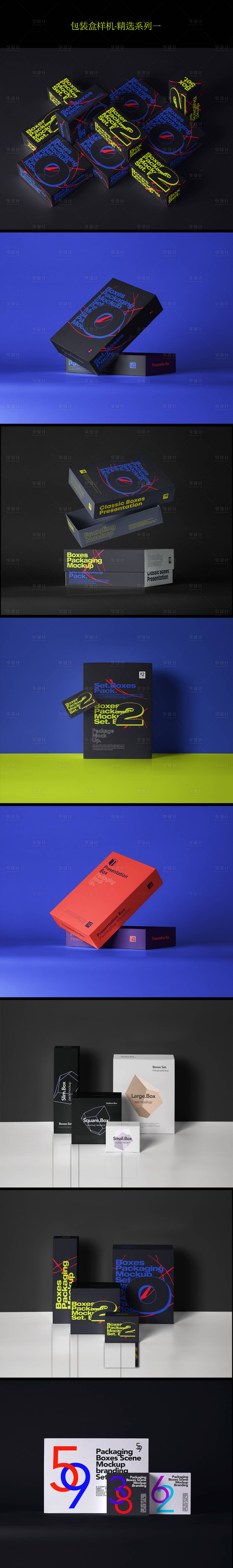 源文件下載【享設計】搜索編號：88350034322913903【包裝盒樣機-精選系列一】