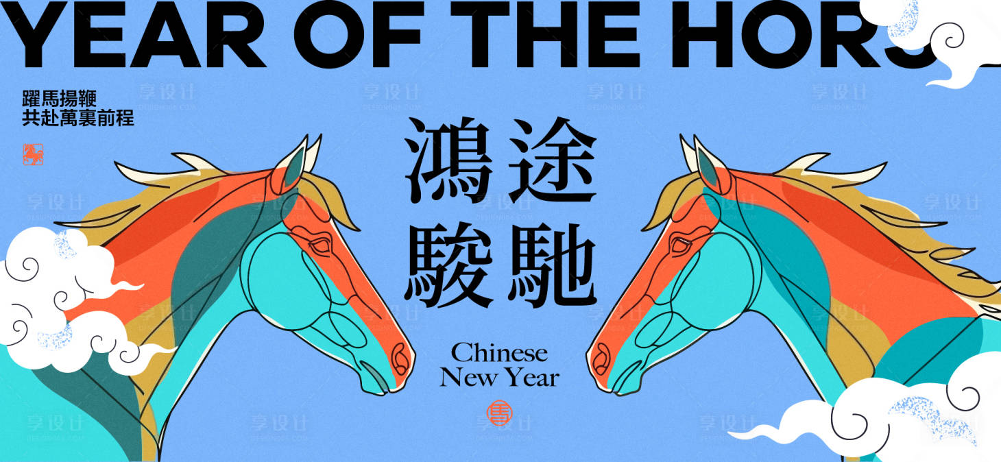 源文件下载【享设计】搜索编号：81400034638912052【2026新年主视觉活动背景板】