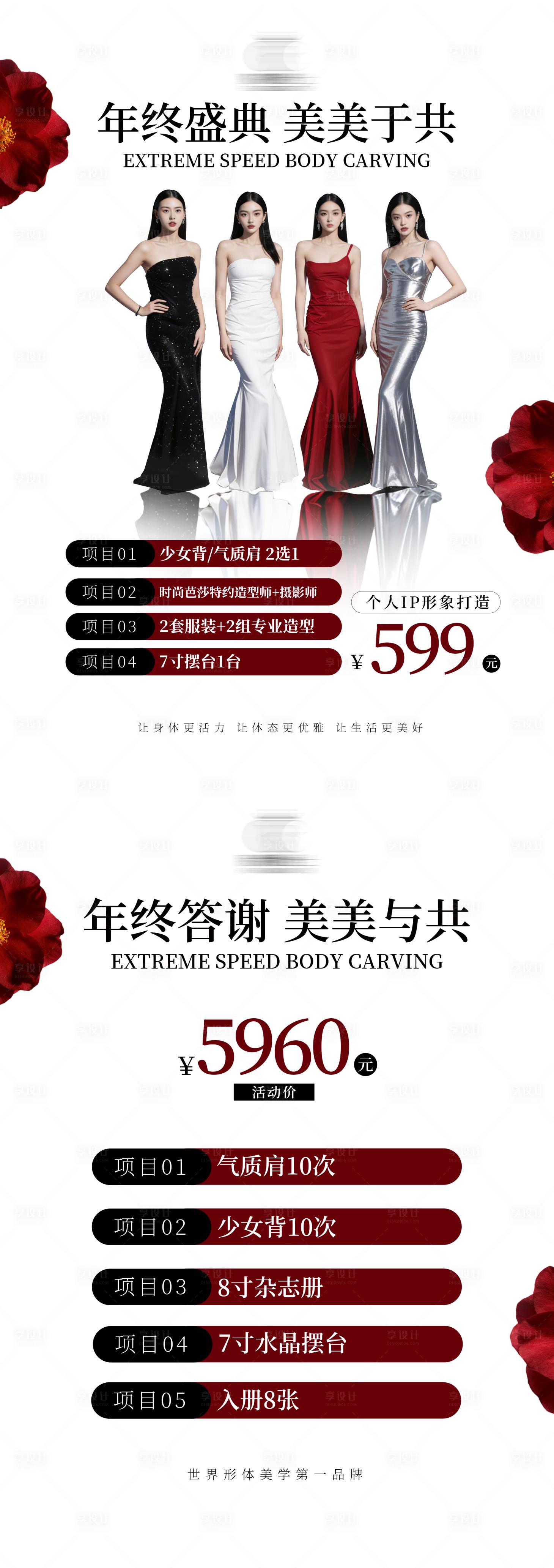 源文件下载【享设计】搜索编号：80830034483166541【医美年终盛典简约高级感卡项】