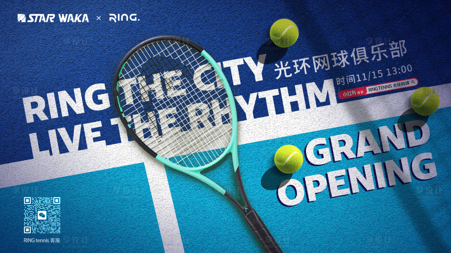 源文件下载【享设计】搜索编号：64850034308972392【网球俱乐部活动背景板】