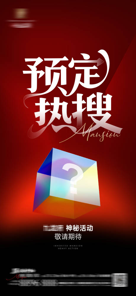 源文件下载【享设计】搜索编号：29200034458981726【悬疑活动海报】