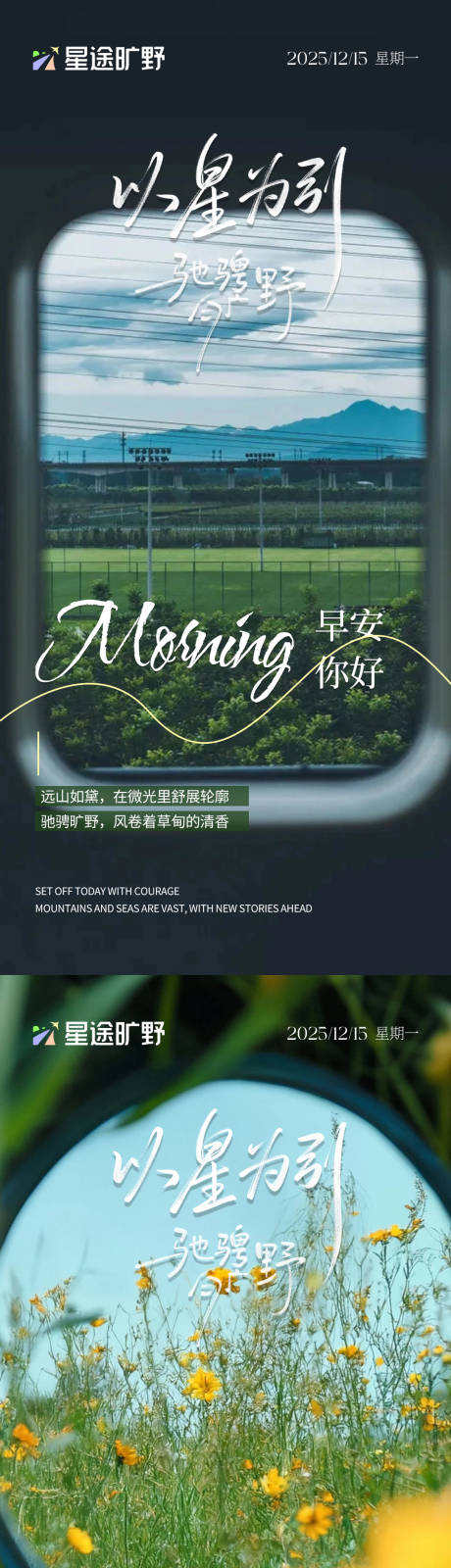 源文件下载【享设计】搜索编号：38260034515412011【早安你好风景系列海报】