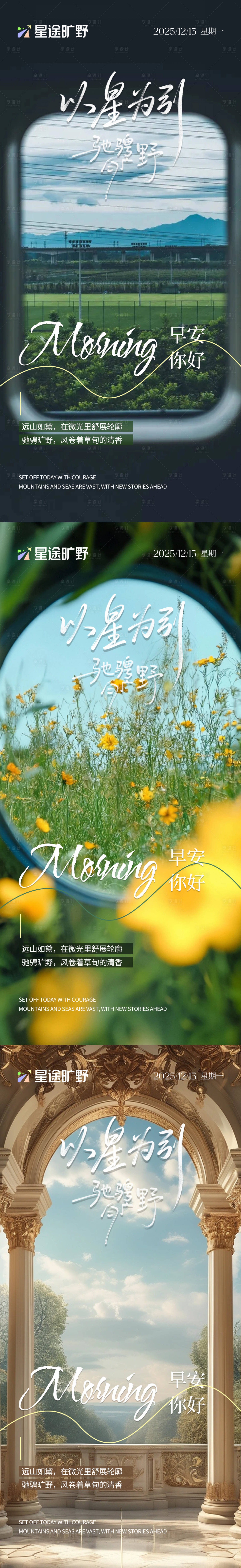 源文件下载【享设计】搜索编号：38260034515412011【早安你好风景系列海报】