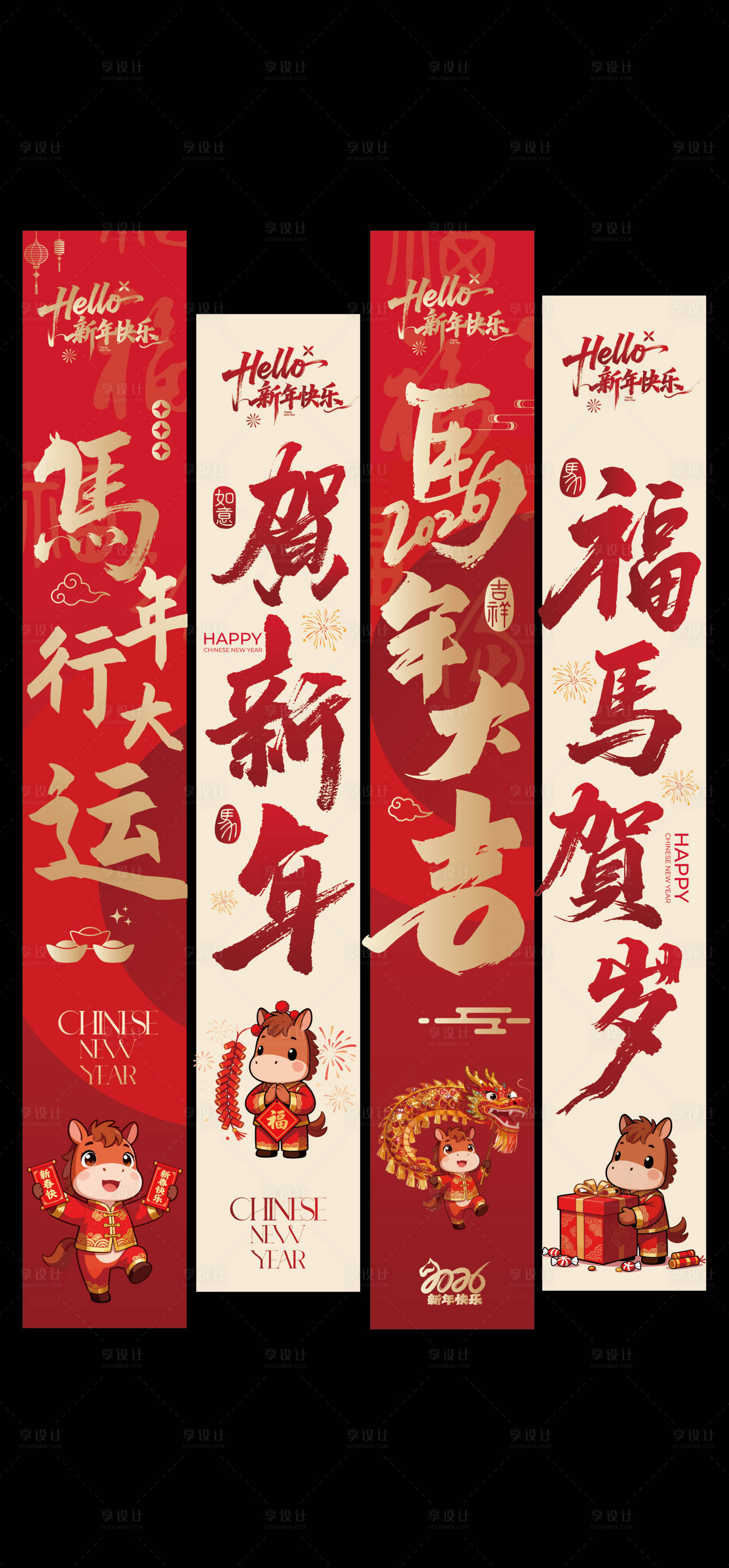 源文件下载【享设计】搜索编号：57400034654866661【2026马年条幅吊幔】