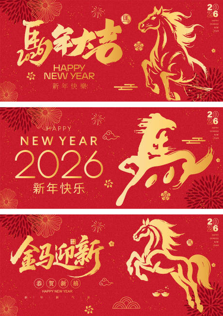 源文件下载【享设计】搜索编号：71000034788807397【 2026马年背景板展板】