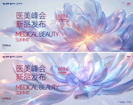 源文件下載【享設計】搜索編號：65450034447135210【醫美會議活動背景板】