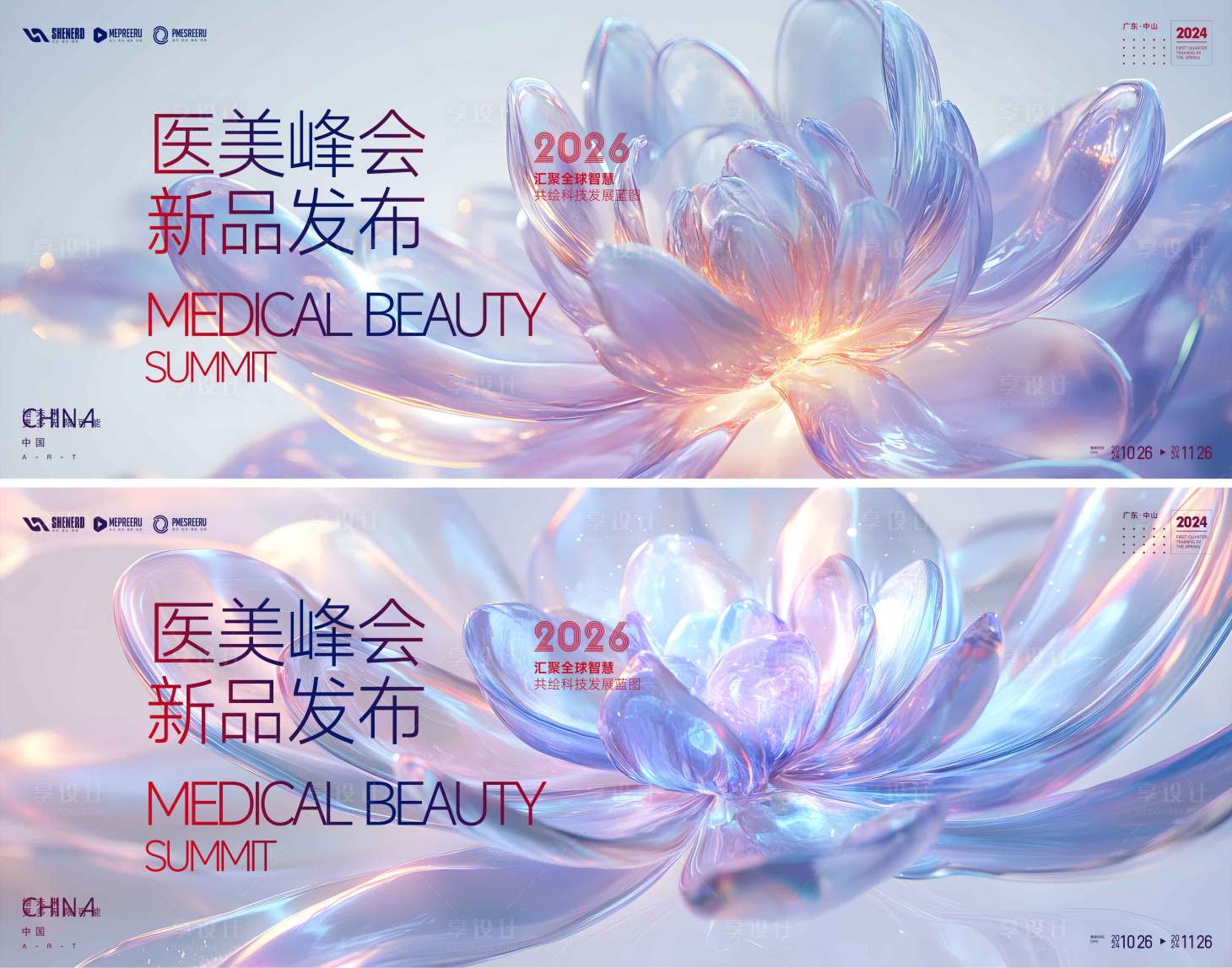 源文件下載【享設(shè)計】搜索編號：65450034447135210【醫(yī)美會議活動背景板】