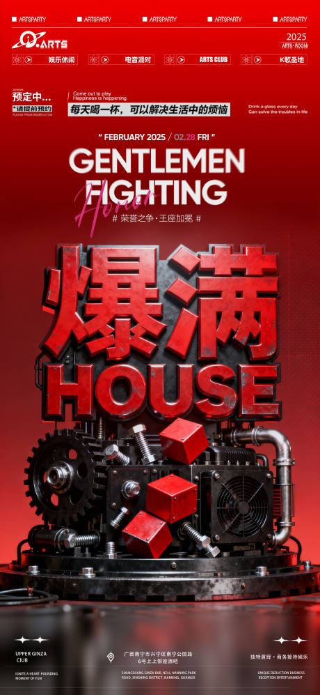 源文件下载【享设计】搜索编号：39010034372884040【酒吧狂欢之夜海报】