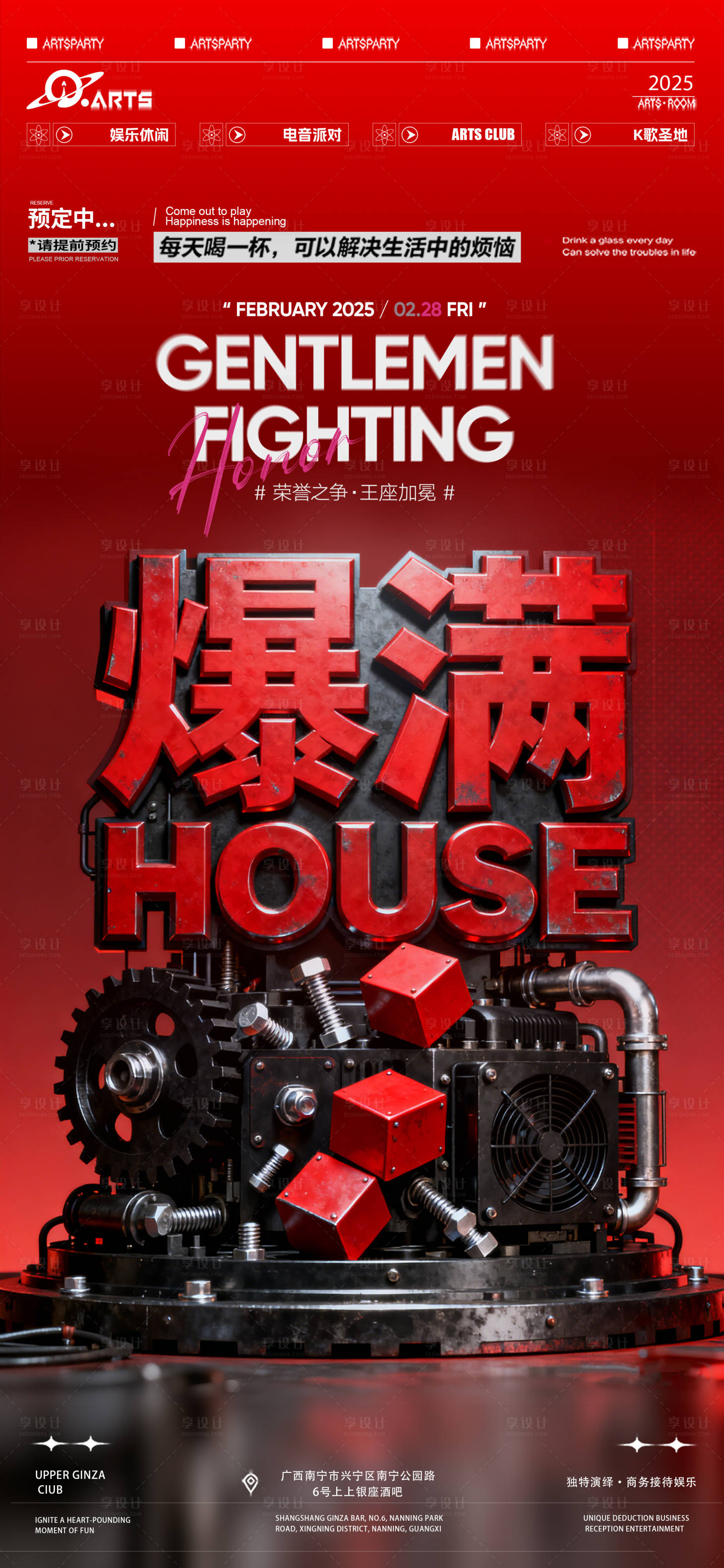 源文件下载【享设计】搜索编号：39010034372884040【酒吧狂欢之夜海报】