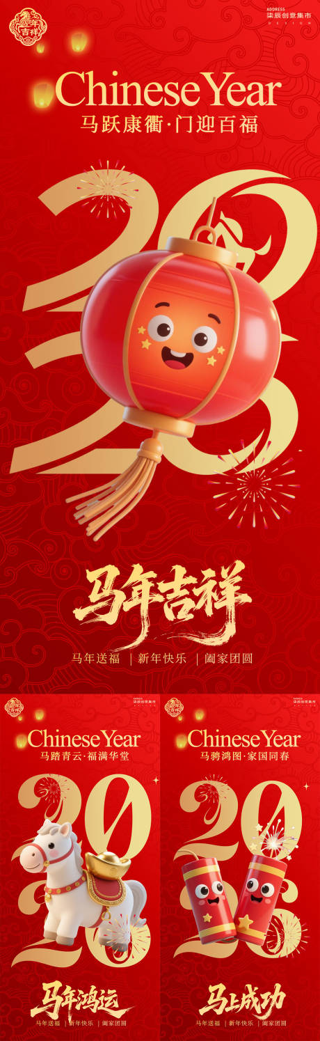 源文件下载【享设计】搜索编号：48200034349899168【卡通马年春节喜庆系列海报】