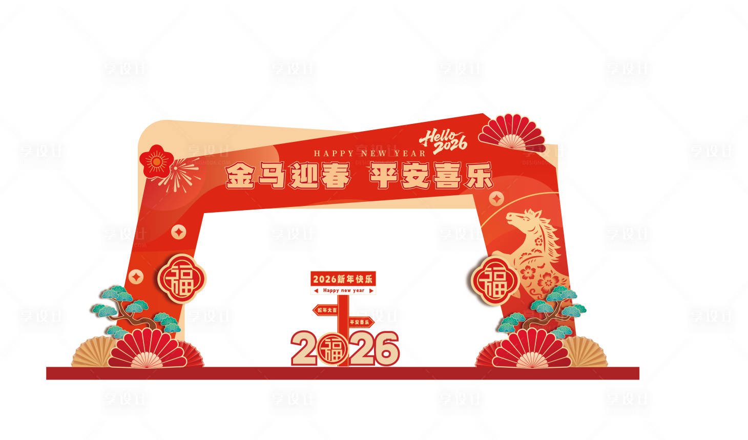 源文件下载【享设计】搜索编号：10530034335657509【2026马年拱门】