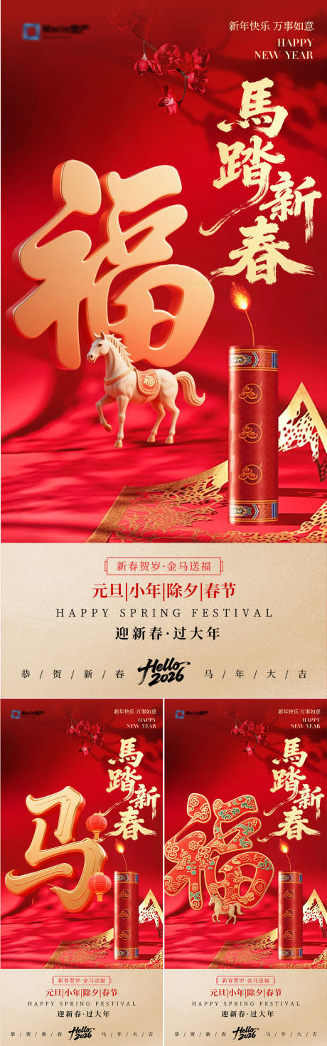 源文件下载【享设计】搜索编号：85040034290705162【2026元旦小年除夕春节系列】