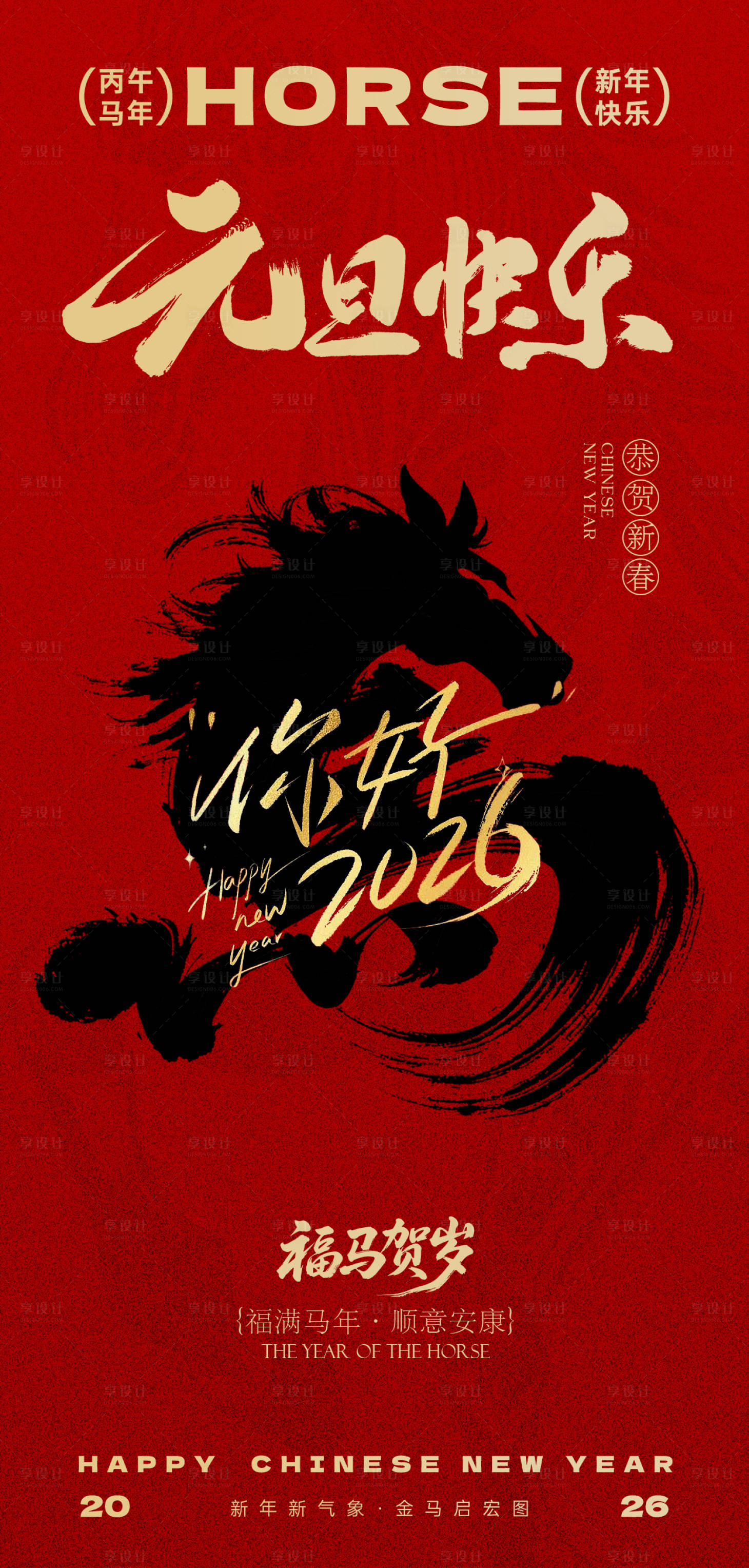 源文件下载【享设计】搜索编号：38160034487069270【2026马年新年海报】