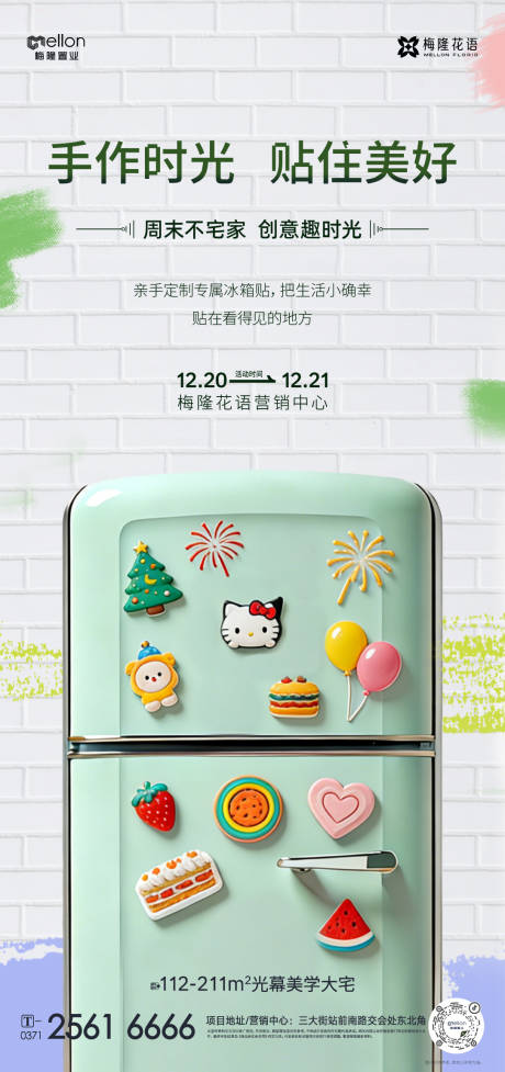 源文件下载【享设计】搜索编号：98700034596445504【冰箱贴diy】