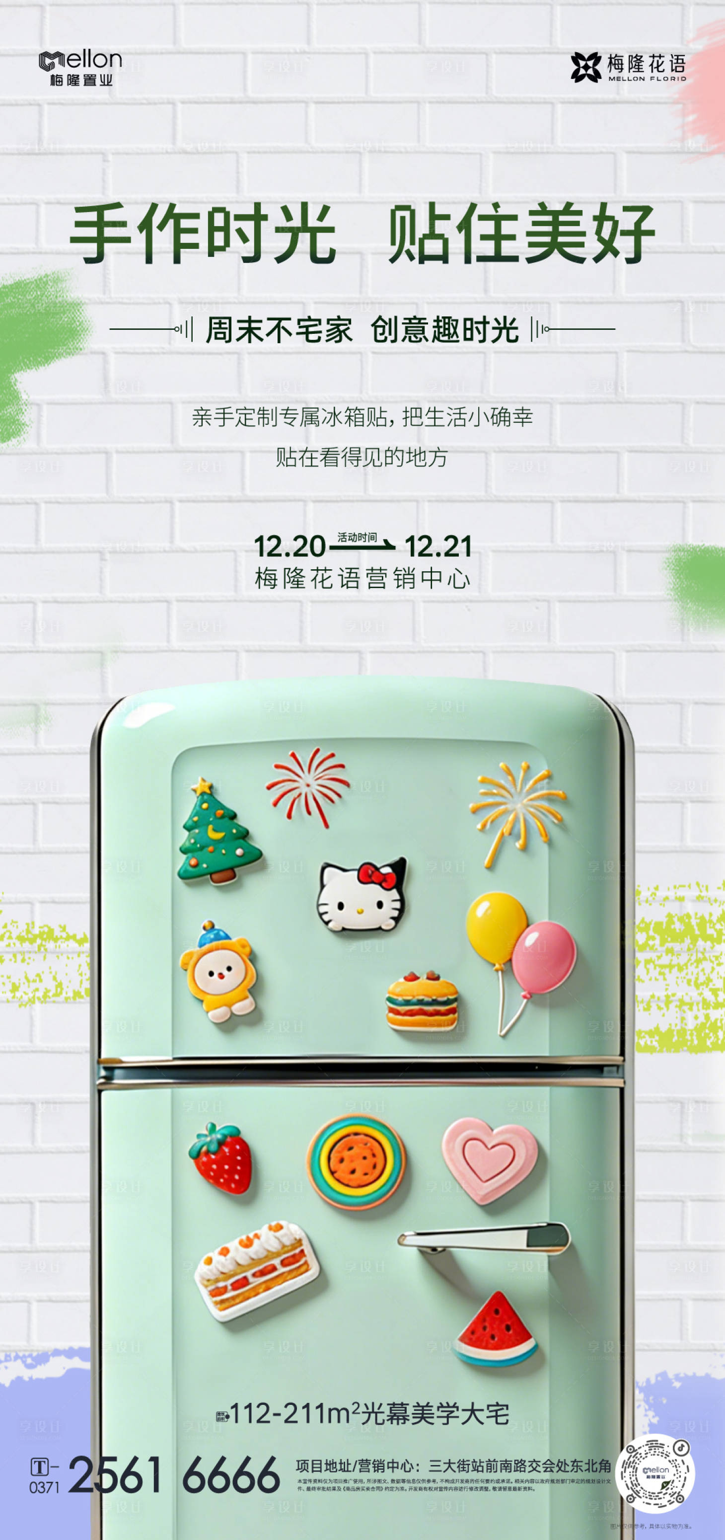 源文件下载【享设计】搜索编号：98700034596445504【冰箱贴diy】