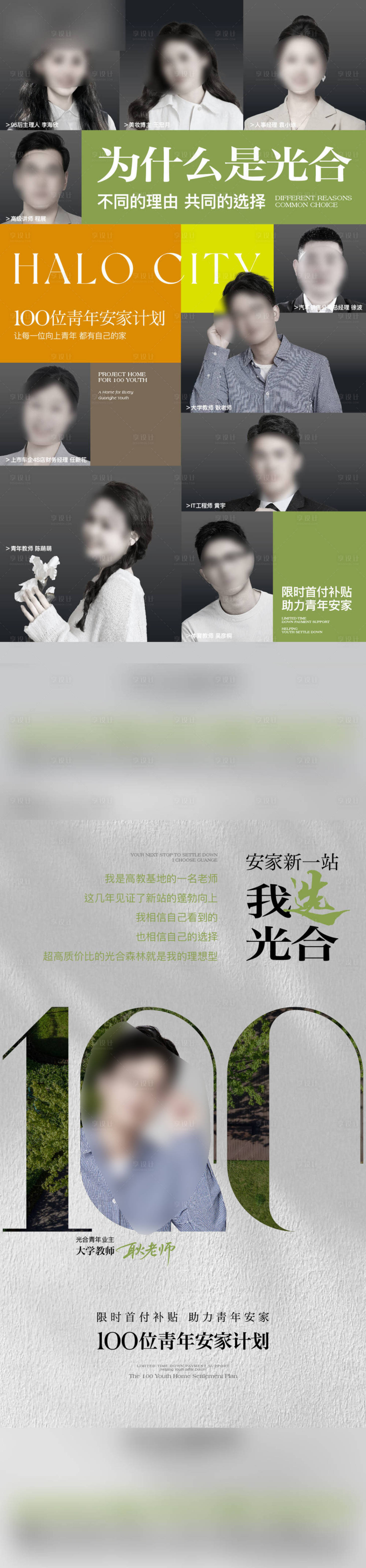 源文件下載【享設計】搜索編號：72610034342455136【業主證言海報】