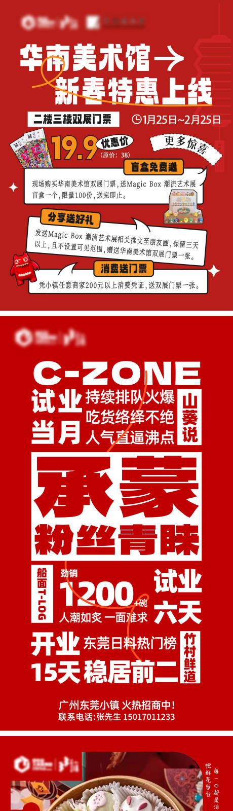 源文件下载【享设计】搜索编号：66670034298417058【新春展览海报】