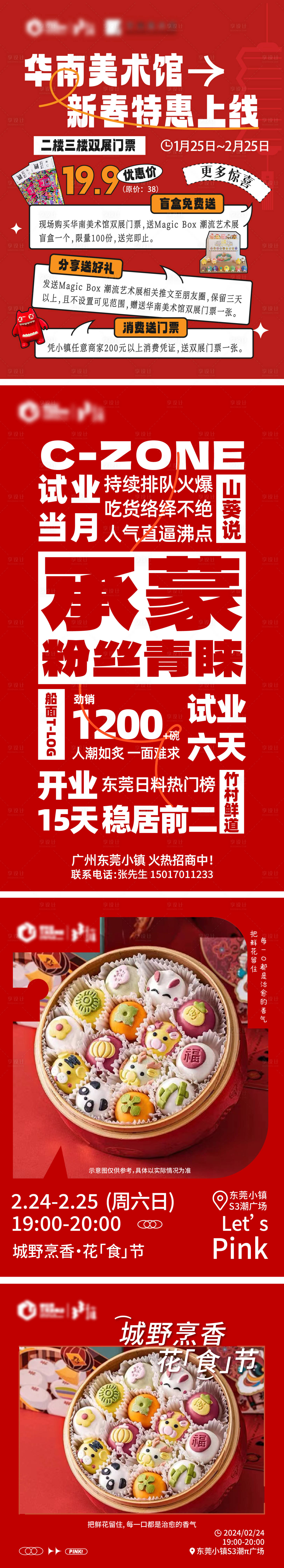 源文件下载【享设计】搜索编号：66670034298417058【新春展览海报】