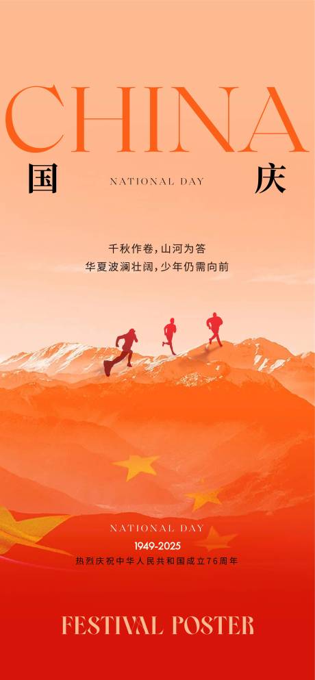 源文件下载【享设计】搜索编号：70620034338792357【国庆节海报】