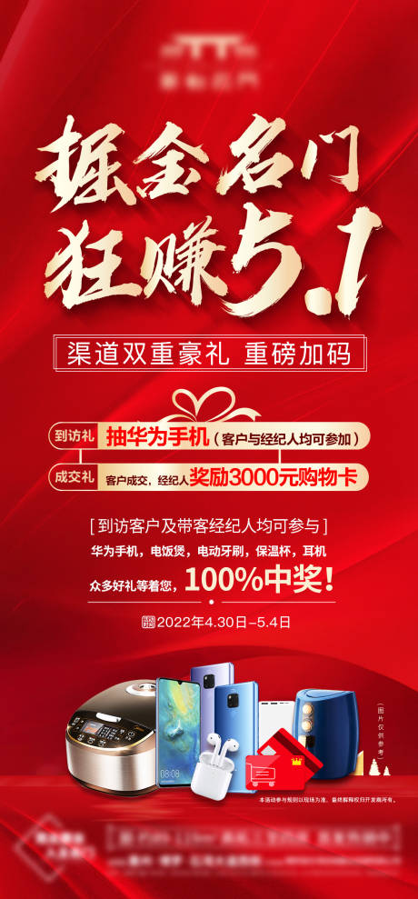 源文件下载【享设计】搜索编号：70860031609249987【带看狂赚热销5.1到访】