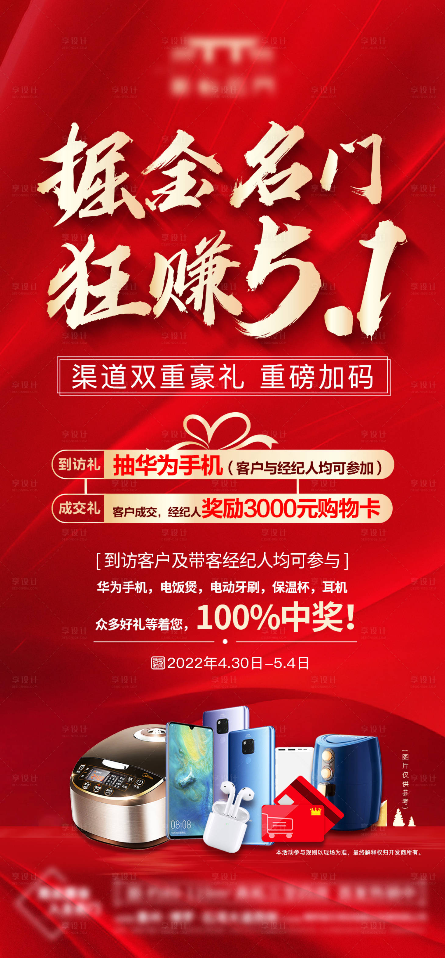 源文件下载【享设计】搜索编号：70860031609249987【带看狂赚热销5.1到访】