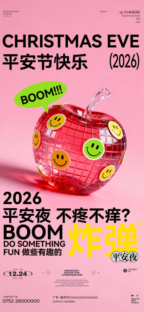 源文件下载【享设计】搜索编号：18720034580987465【平安夜节日海报】