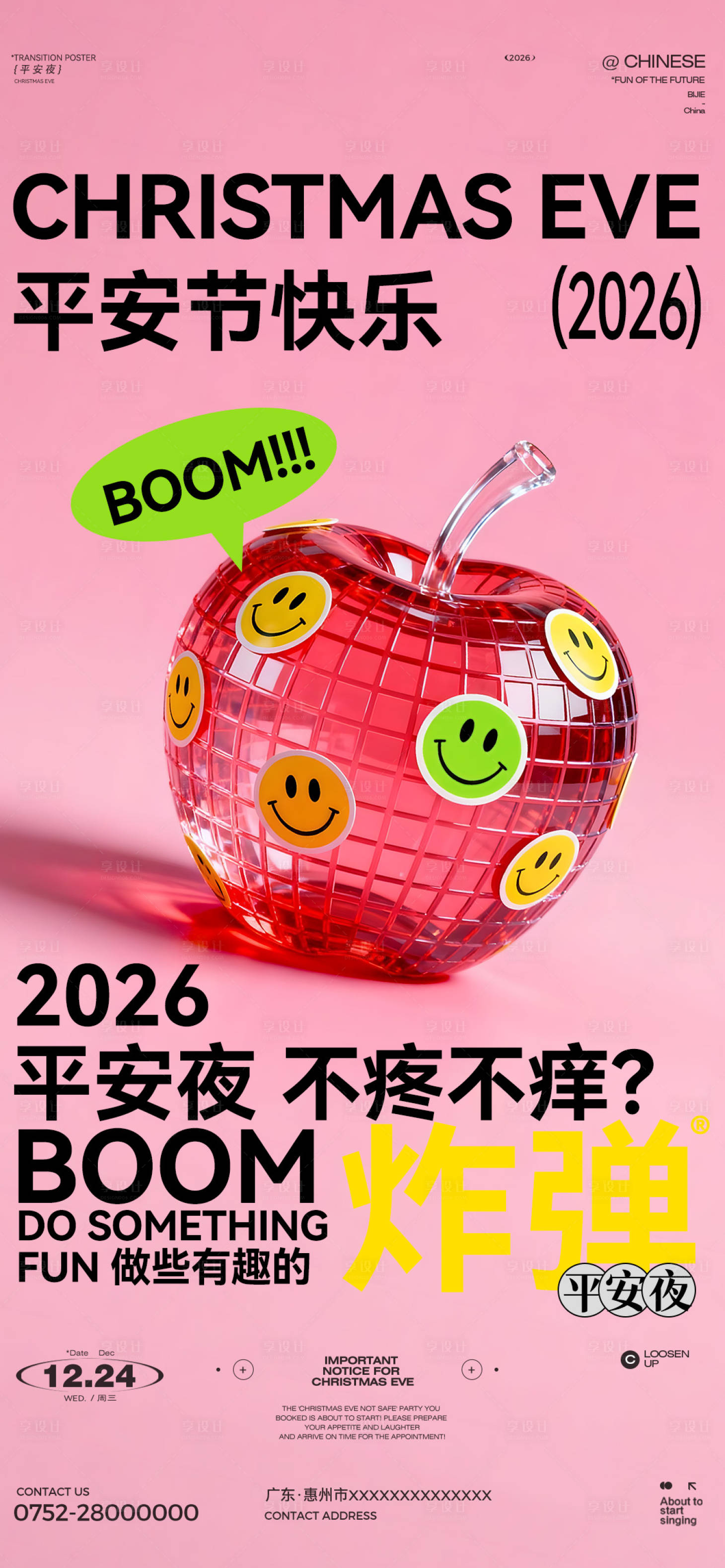 源文件下载【享设计】搜索编号：18720034580987465【平安夜节日海报】