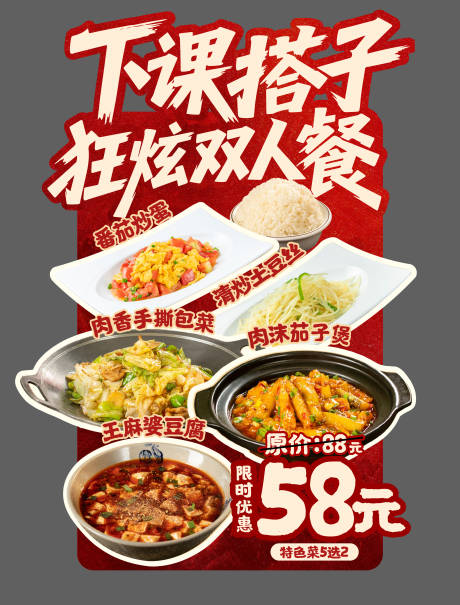 源文件下载【享设计】搜索编号：90370034713737365【元旦春节菜品异形展架】