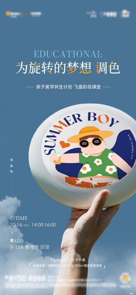 源文件下载【享设计】搜索编号：72160034526526621【地产飞盘活动海报】