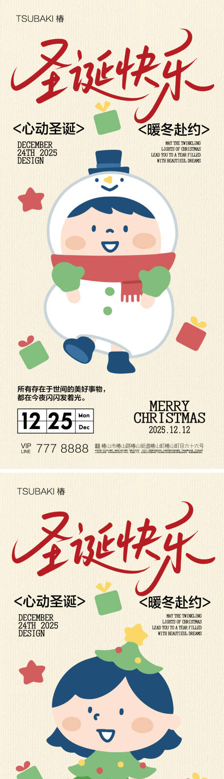 源文件下載【享設計】搜索編號：14380034375765783【圣誕節系列海報 】