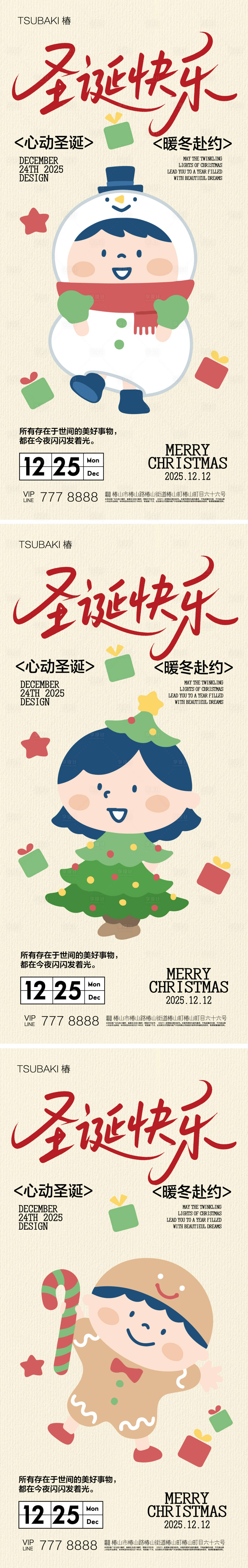 源文件下载【享设计】搜索编号：14380034375765783【圣诞节系列海报 】