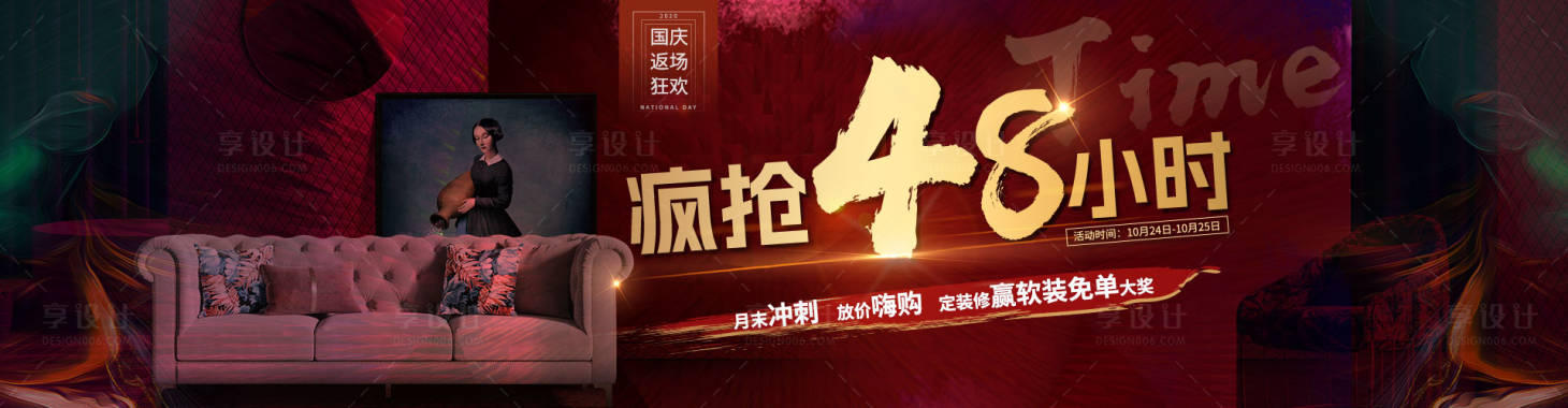 源文件下载【享设计】搜索编号：30140034494591875【家装banner】