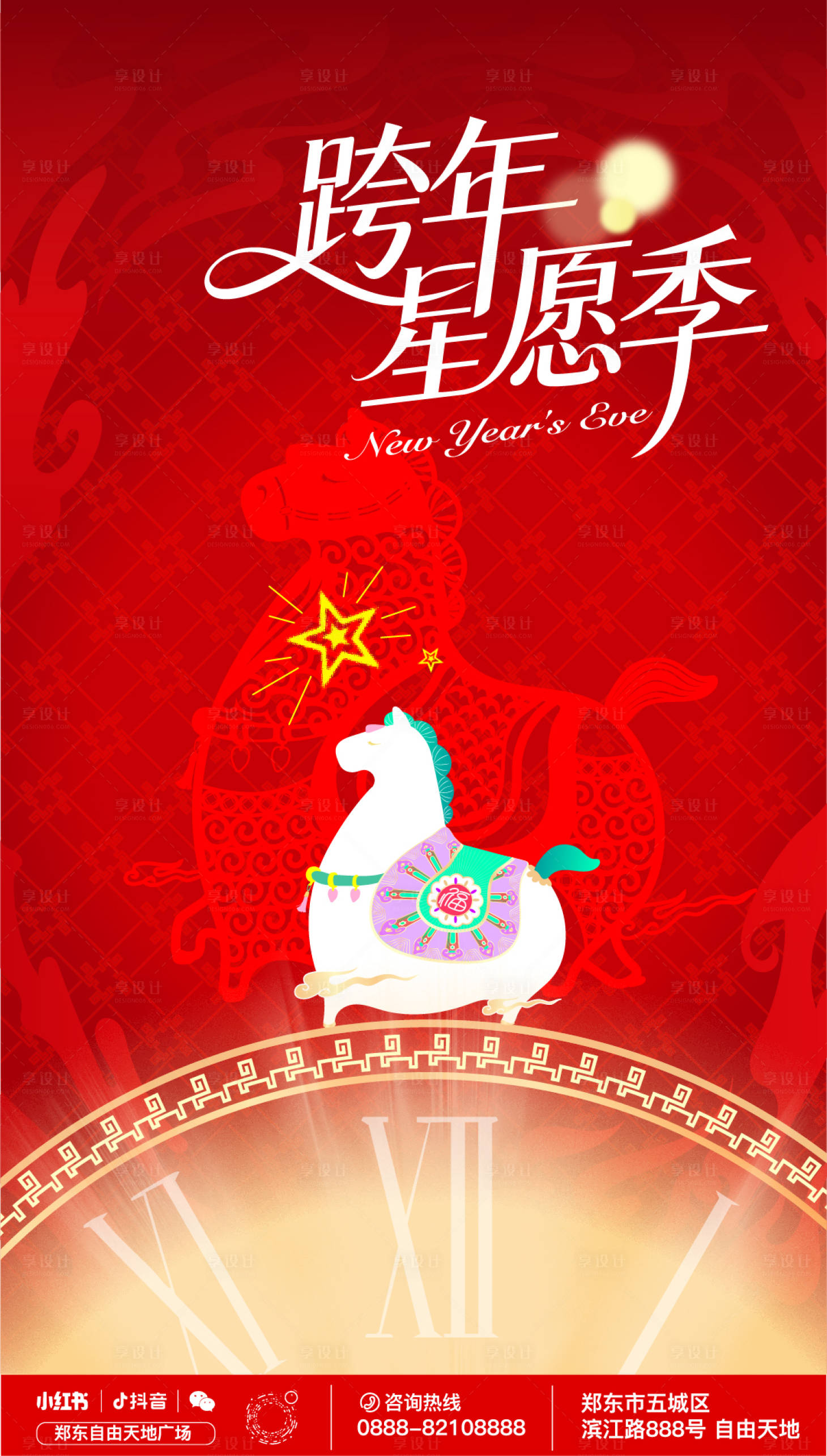 源文件下载【享设计】搜索编号：54120034474893143【跨年】