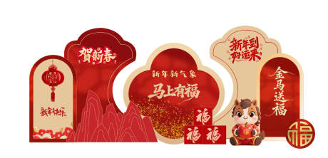 源文件下载【享设计】搜索编号：37700034684276692【中式新年快乐美陈拍照背景签到金马祝福】
