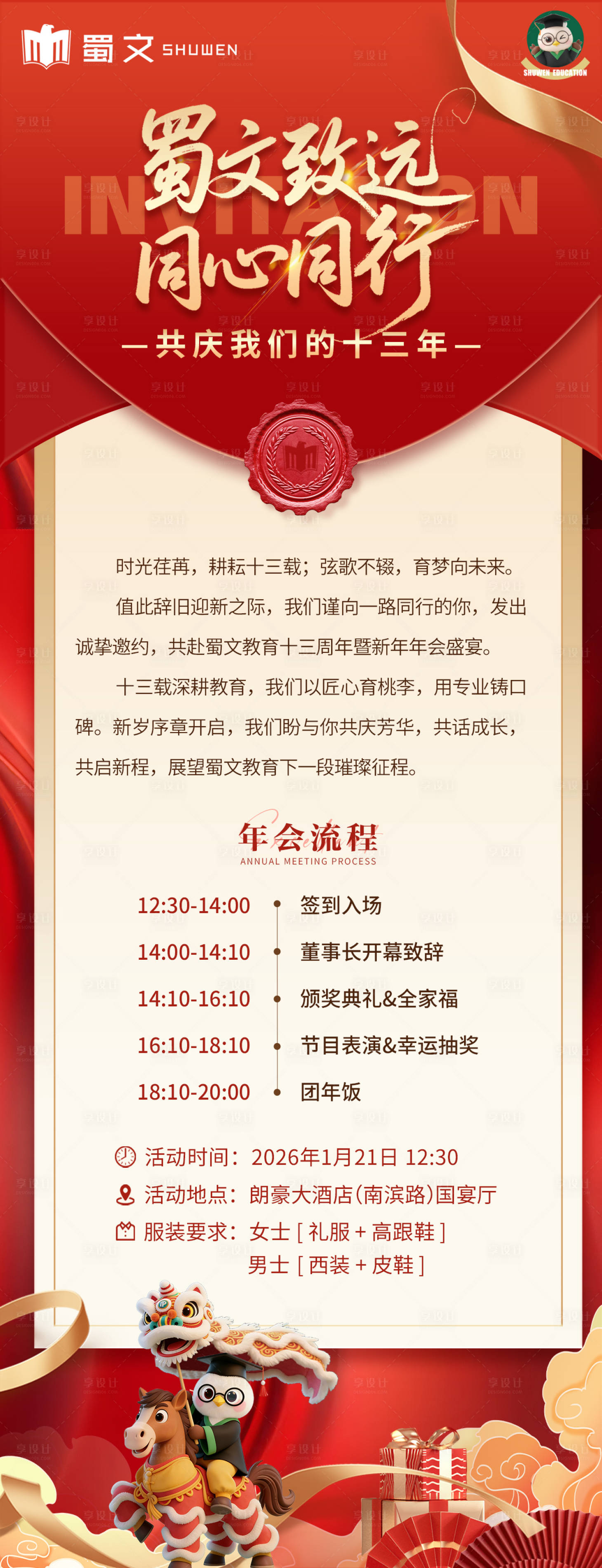 源文件下载【享设计】搜索编号：85050034765297289【邀请函】