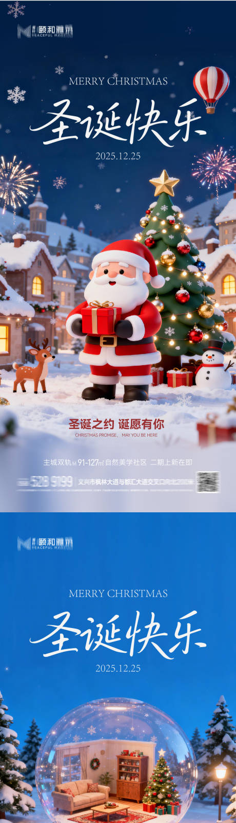 源文件下载【享设计】搜索编号：80230034353956153【圣诞节 】