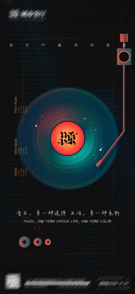 源文件下载【享设计】搜索编号：94520034464964374【音乐宣发海报】