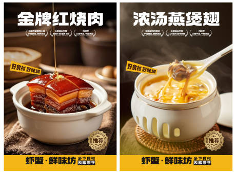 源文件下载【享设计】搜索编号：34710034485499456【餐饮美食活动中餐海报】