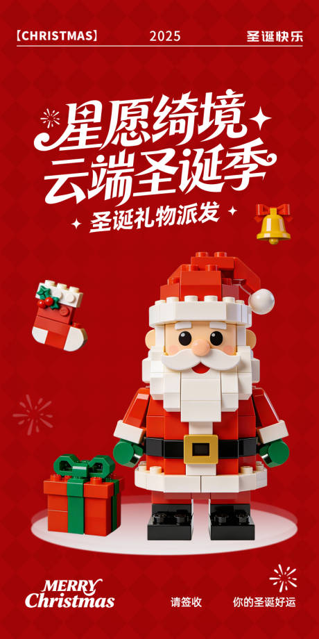 源文件下载【享设计】搜索编号：11810034642221563【云端圣诞季礼物派发海报】