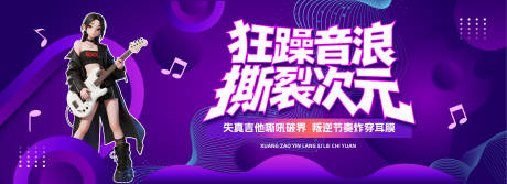 源文件下載【享設計】搜索編號：72420034423411167【搖滾音樂節活動主視覺】